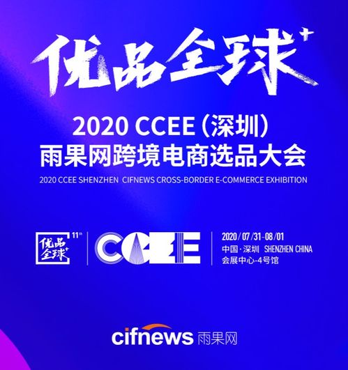 雅玛森携手婕玛网络亮相CCEE深圳雨果网跨境电商选品大会，为您的电商事业保驾护航